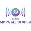 Мир Белогорья