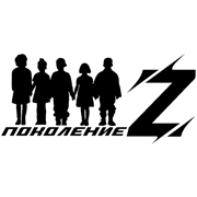 Радио Поколение Z