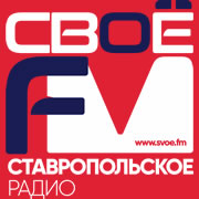СВОЁ FM Ставрополь Михайловск логотип